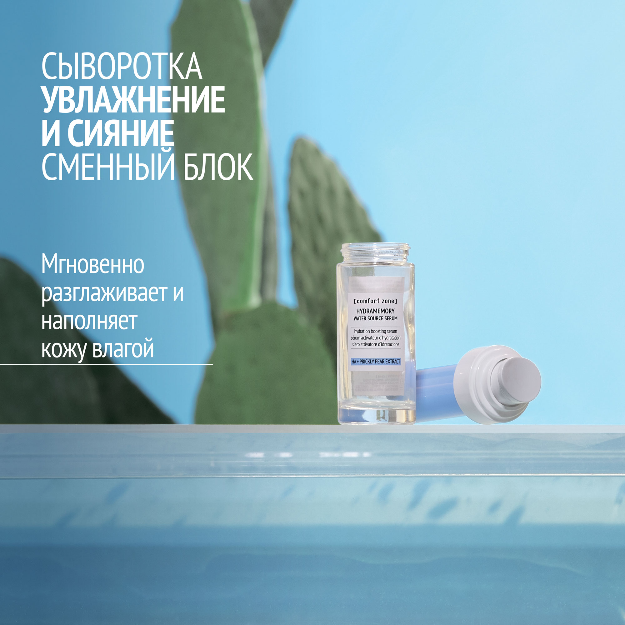 Comfort Zone HYDRAMEMORY Serum  Интенсивно увлажняющая сыворотка для лица