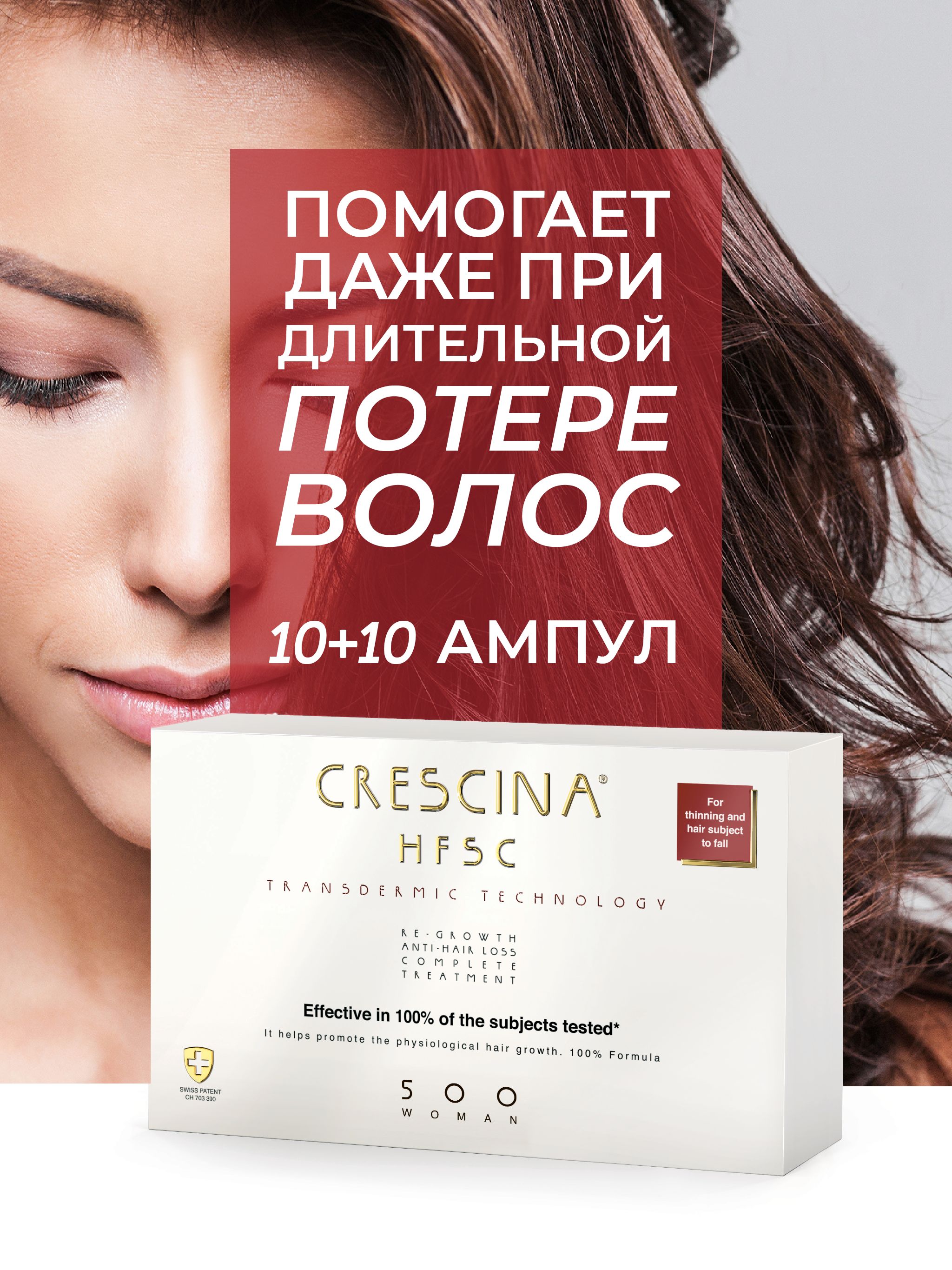 CRESCINA Transdermic комплекс против выпадения и для роста волос  500 для мужчин , 10+10 ампул