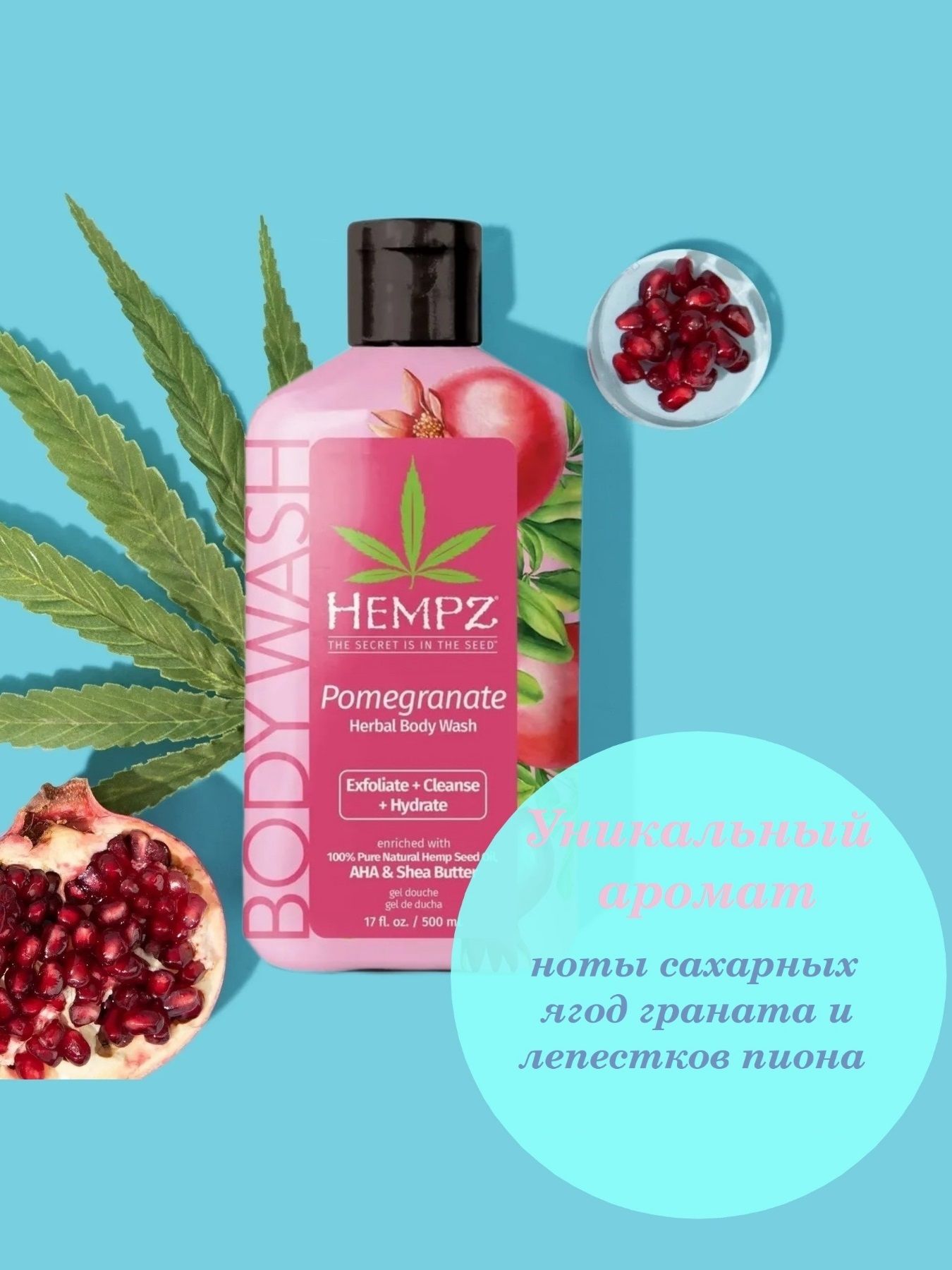Гель для душа Гранат / Pomegranate Moisturizing Herbal Body Wash (250ml)