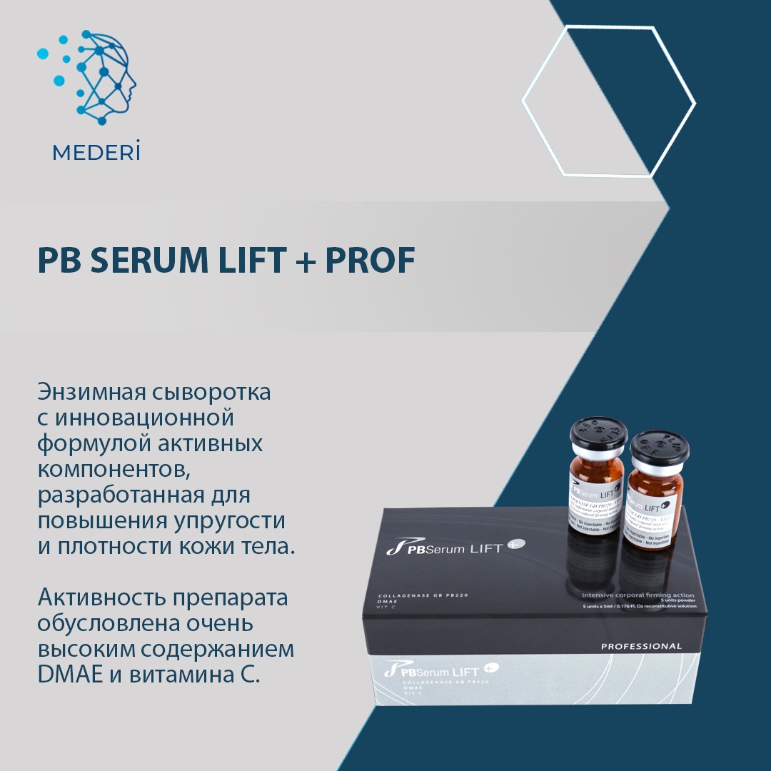 PB Serum Lifting power Сыворотка укрепляющая