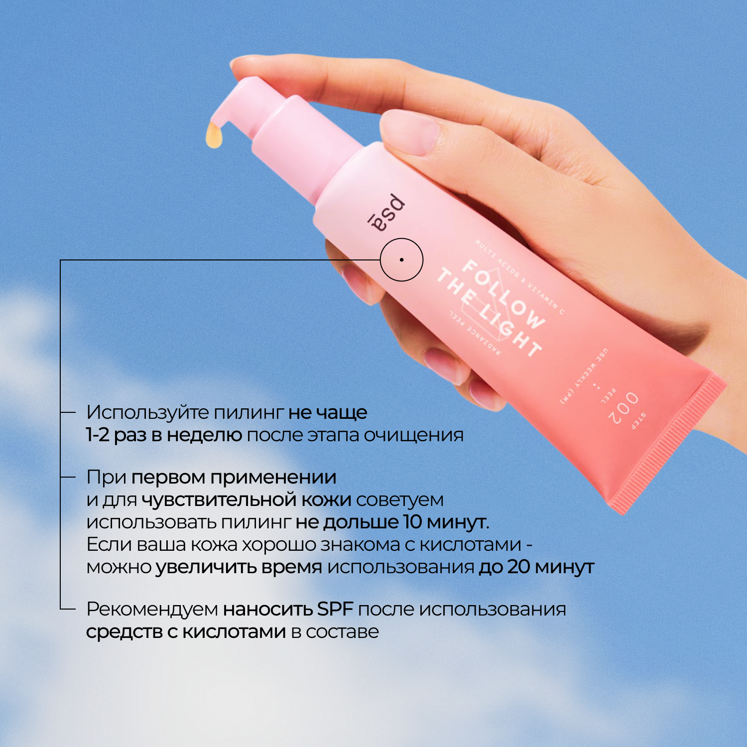 PSA Follow The Light  Пилинг с витамином С  50мл