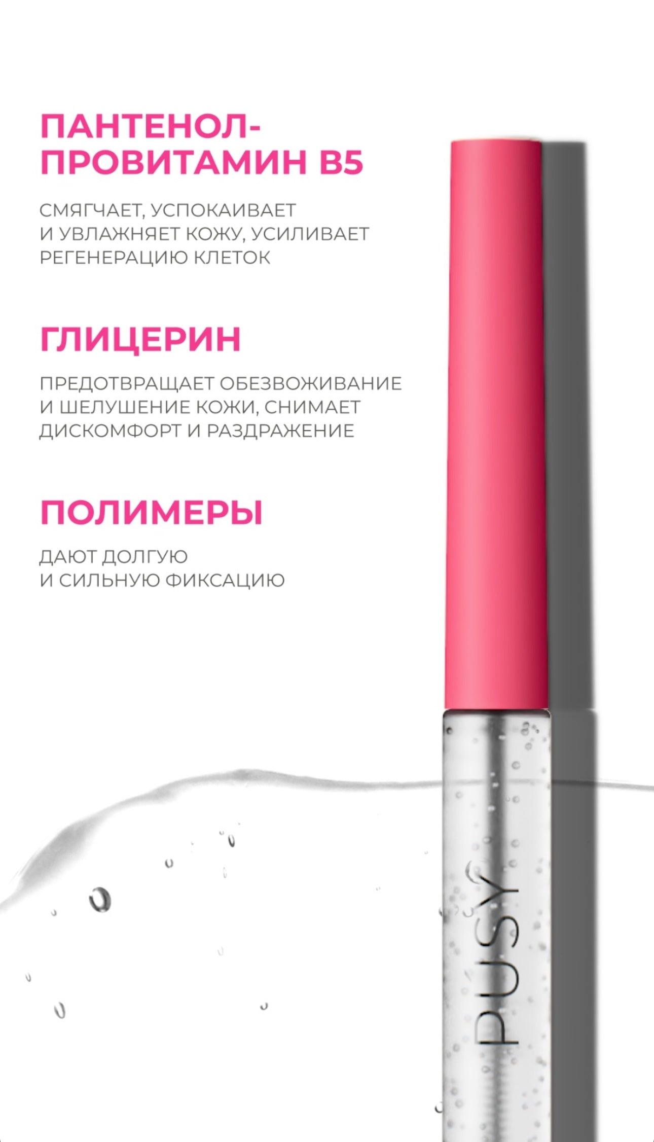 Pusy super fix (розовый)