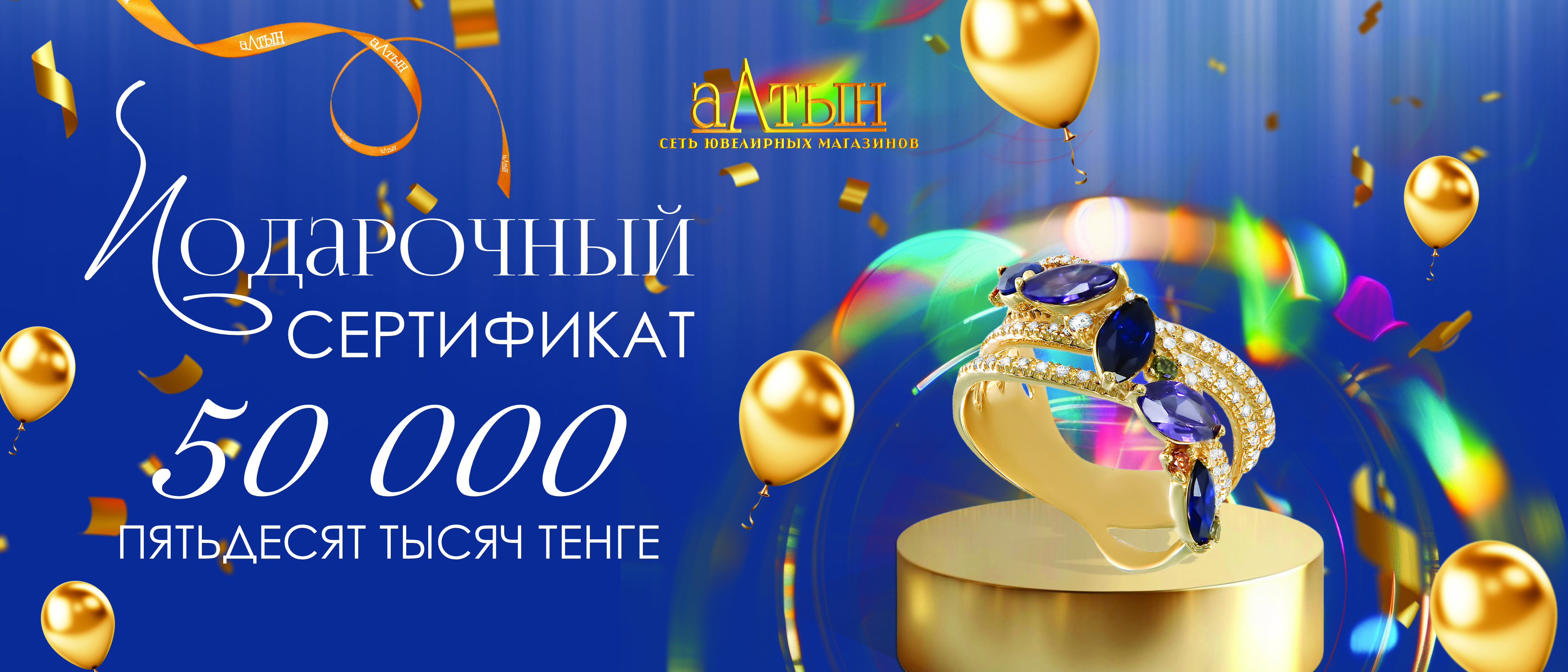 Сертификат Ohlala на 50.000 тенге