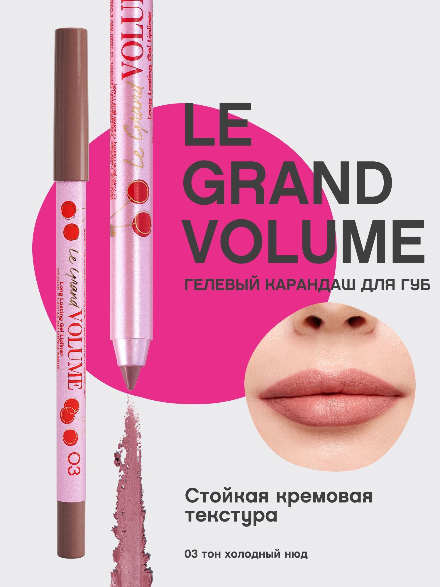 Vivienne Sabo Grand Volume карандаш для губ - 03