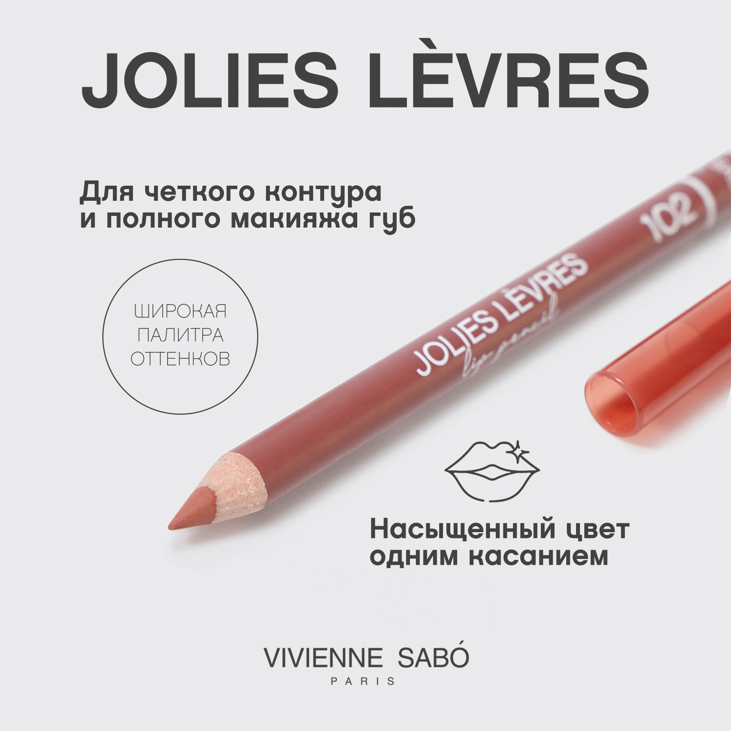 Vivienne Sabo jollies карандаш для губ - 102