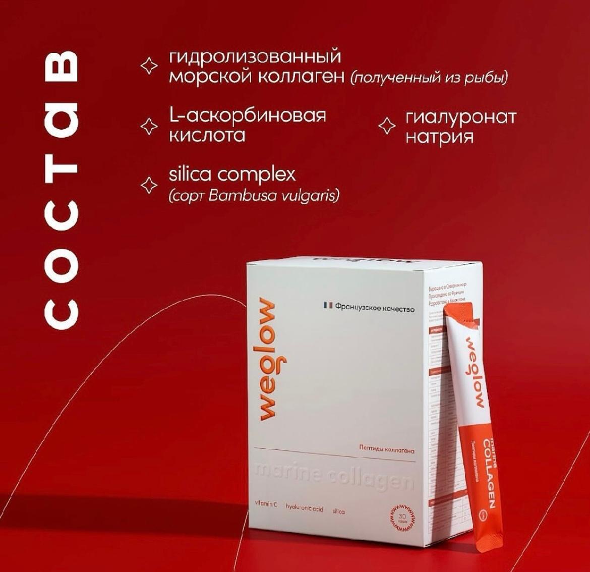 Weglow collagen классический