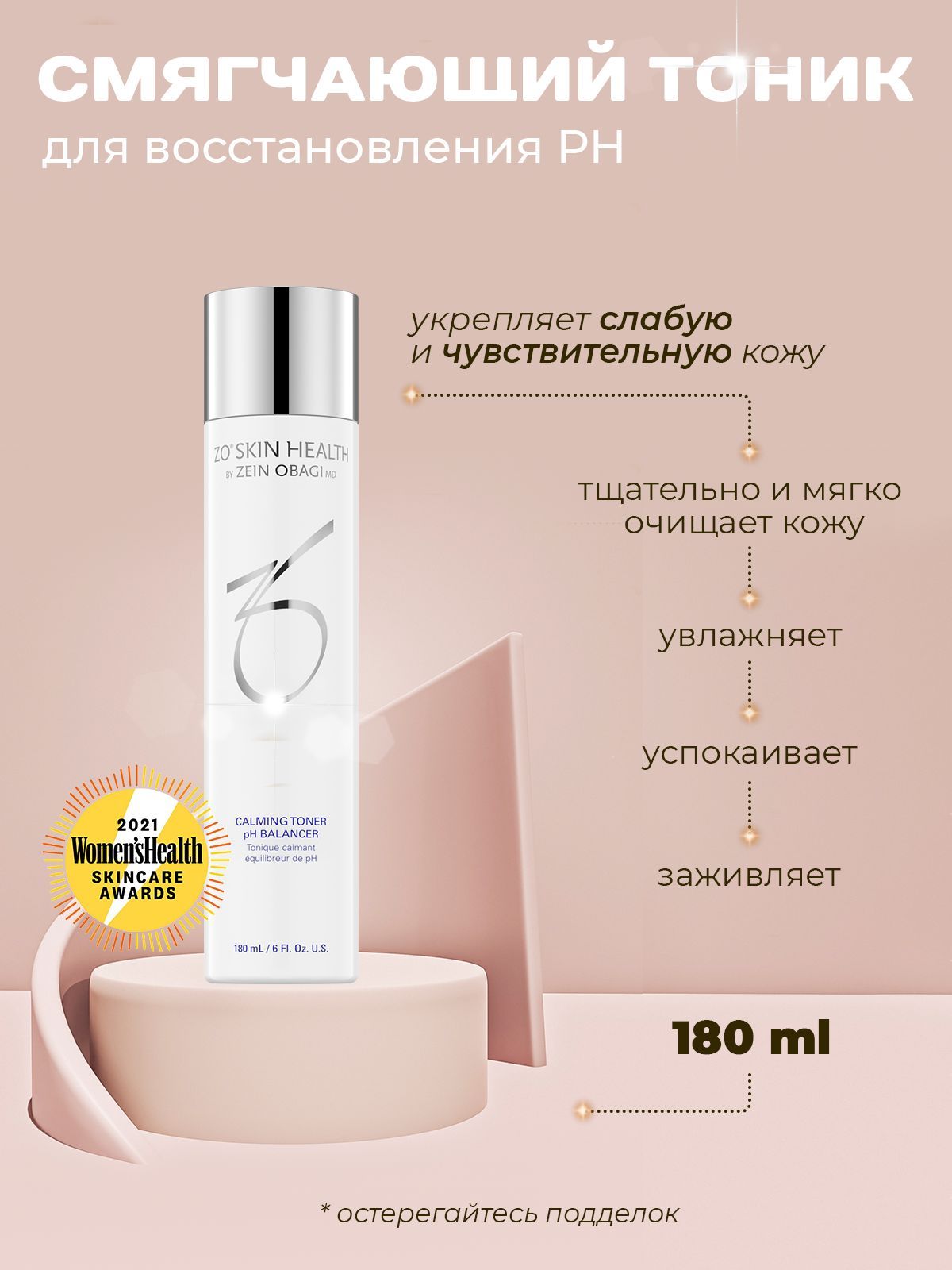 ZO SKIN OBAGI Calming Toner PH Смягчающий тоник для восстановления поверхностного PH
