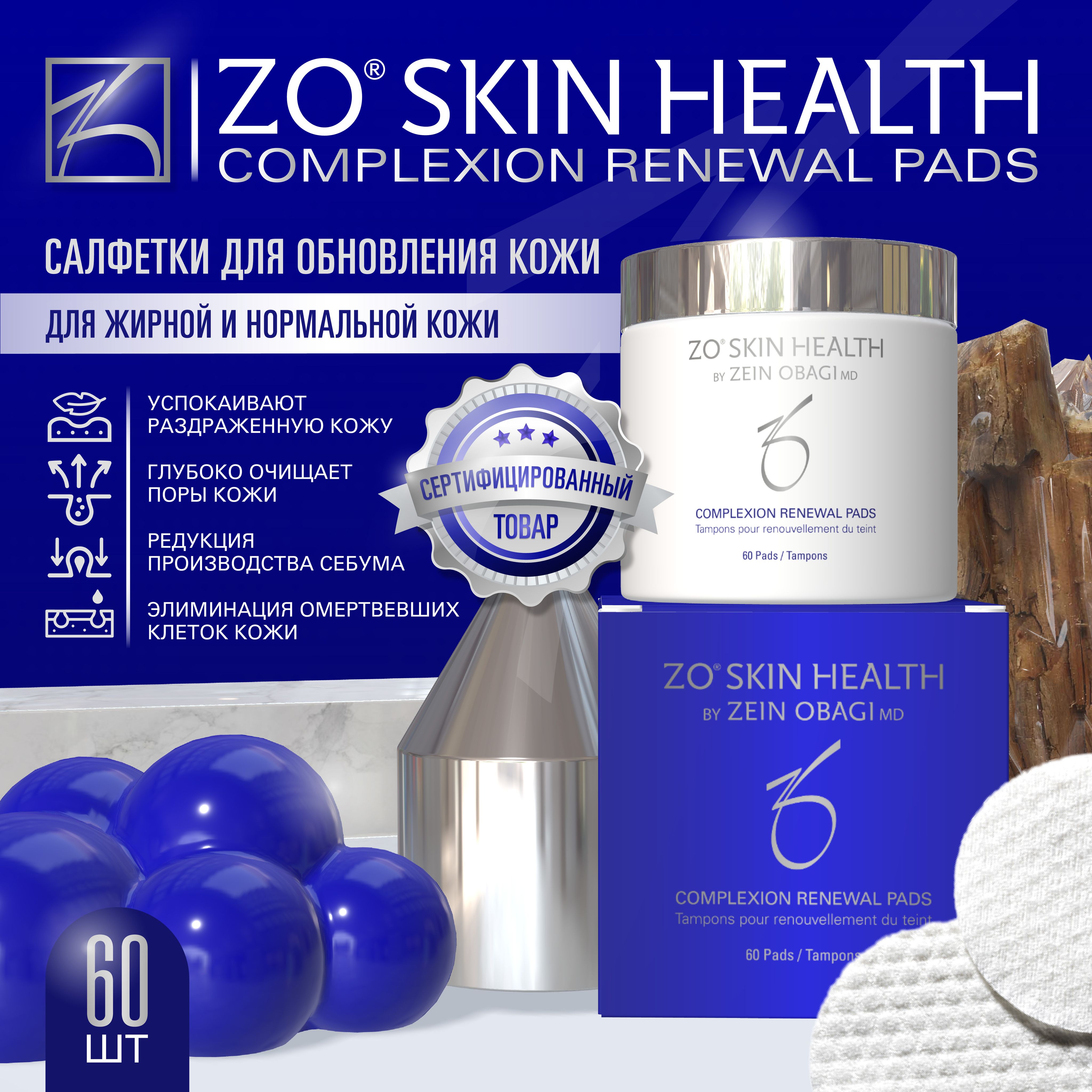 ZO SKIN OBAGI Complexion Renewal Pads 60 Салфетки для обновления кожи