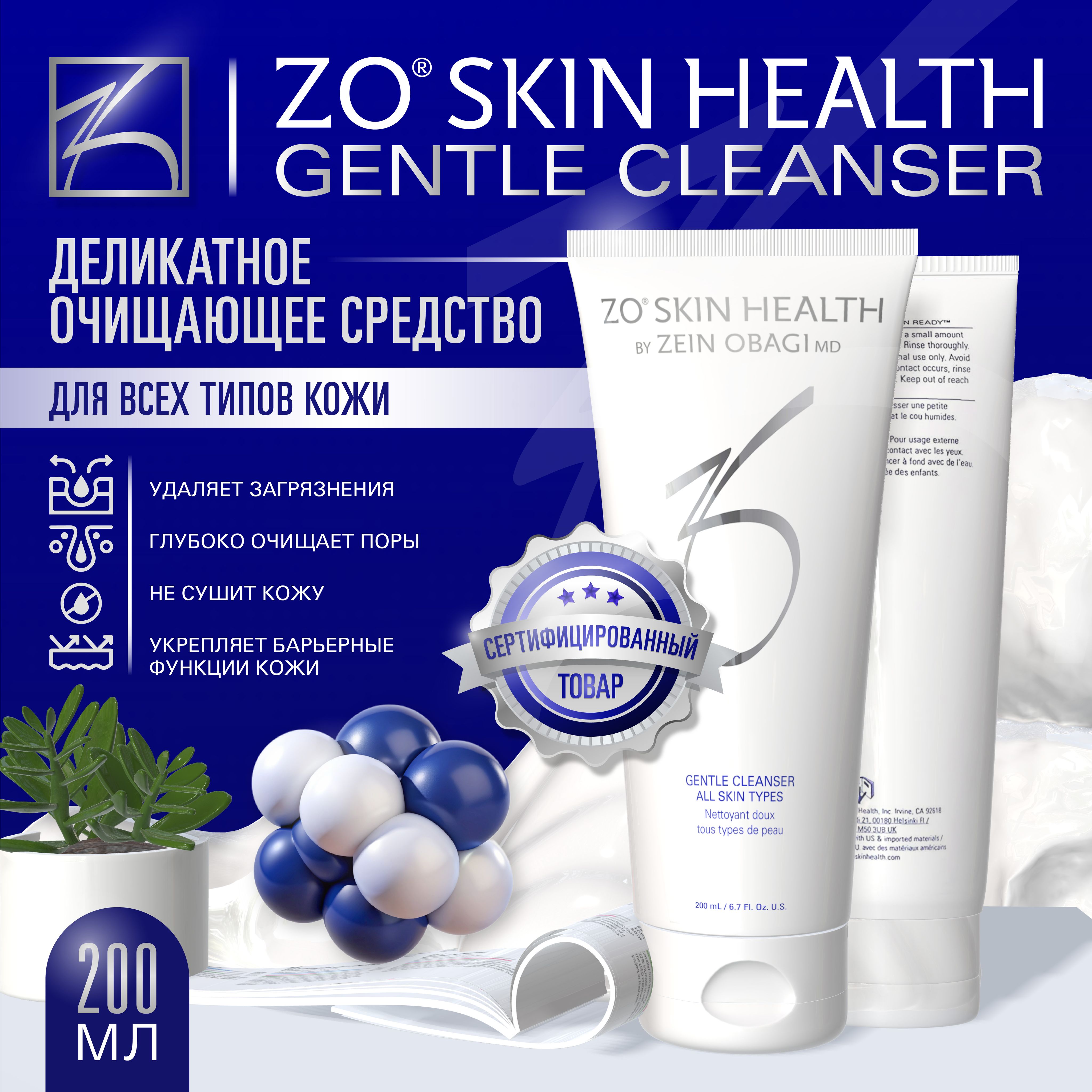 ZO SKIN OBAGI Gentle Cleanser Деликатное очищающее средство
