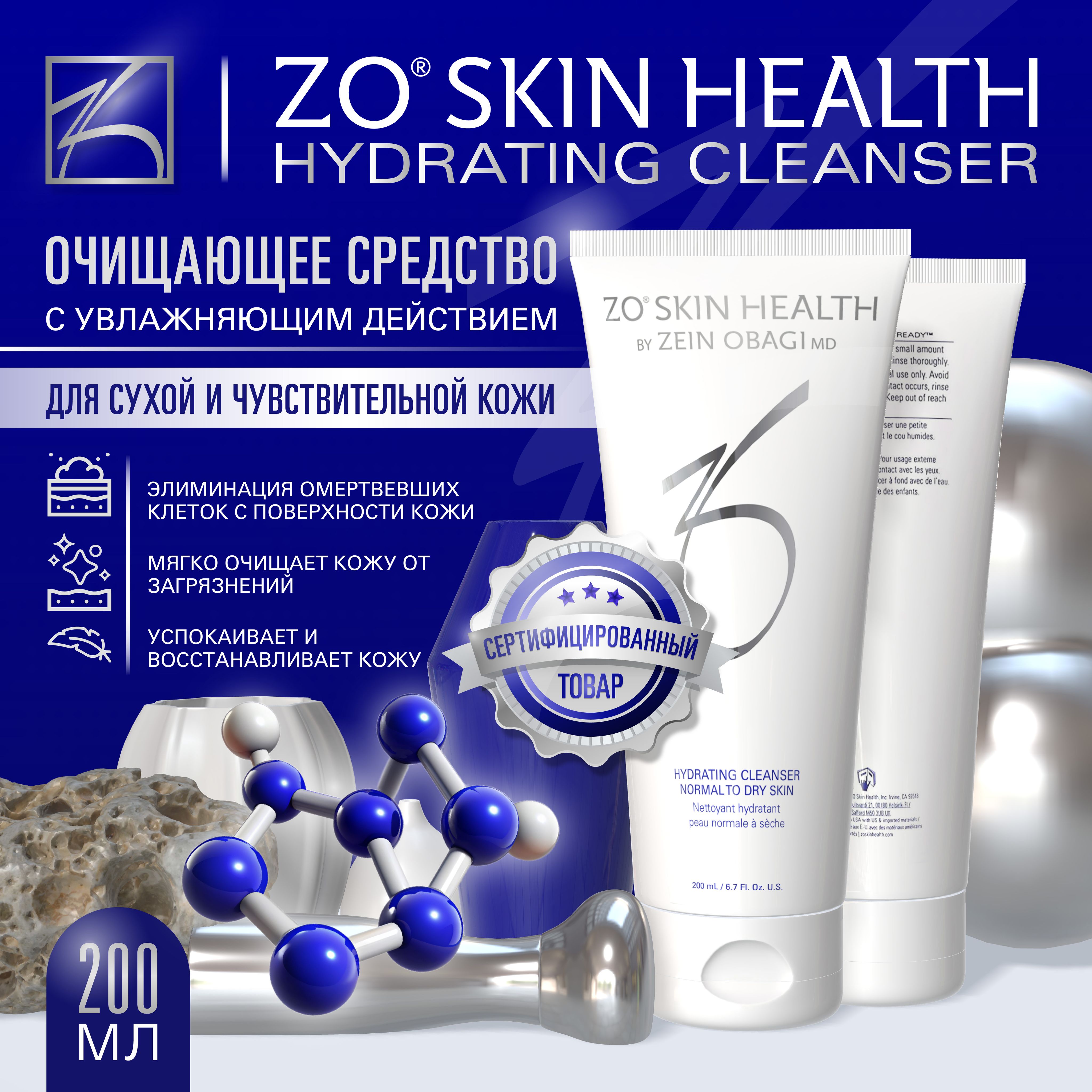 ZO SKIN OBAGI Hydrating Cleanser Очищающее средство с увлажняющим действием