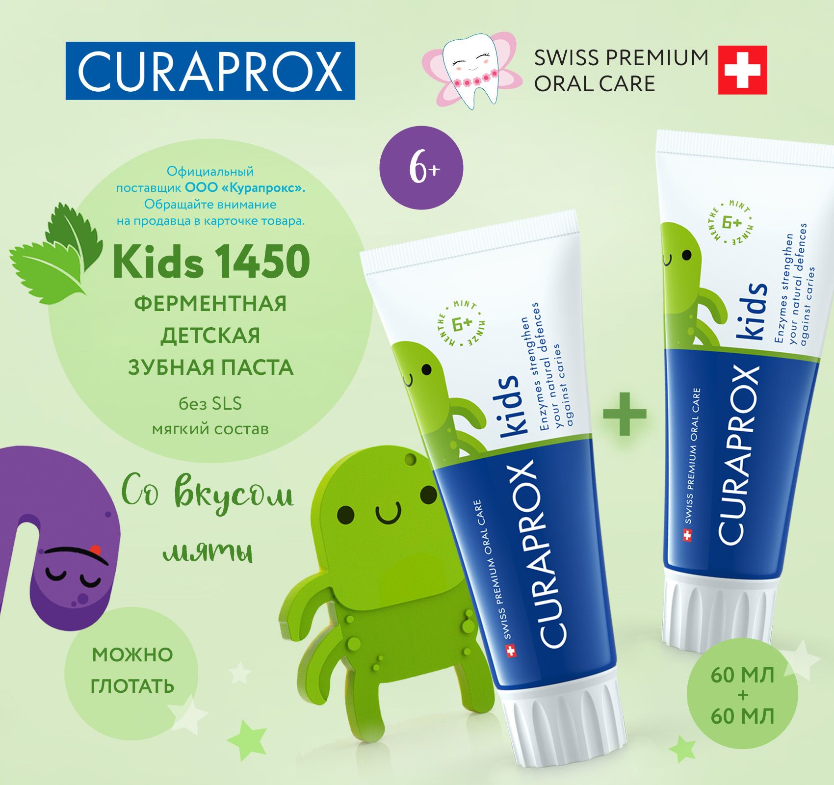 Зубная паста для детей старше шести лет Curaprox Kids, со вкусом мяты, 1450 ppm F