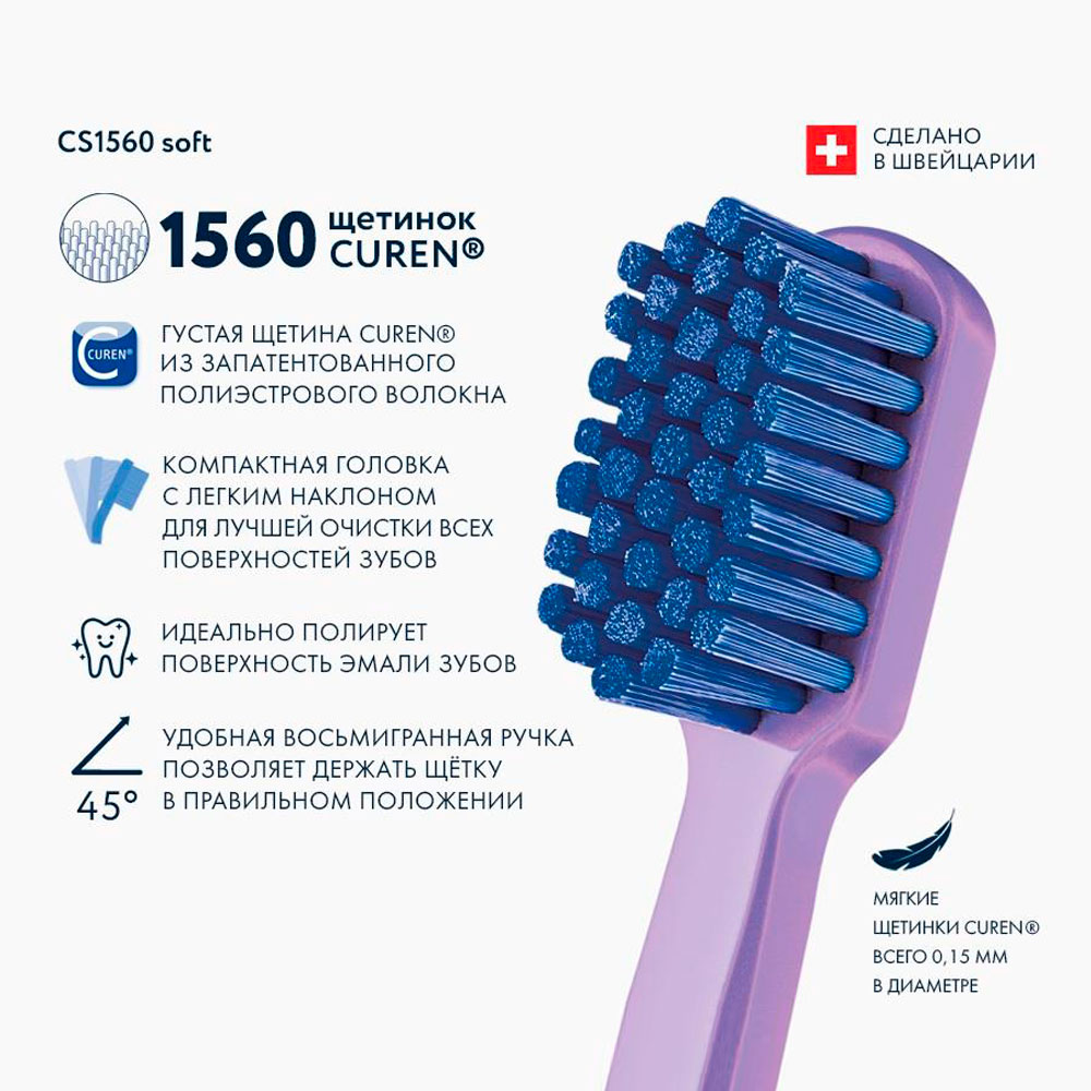 Зубная щетка взрослая "Curaprox" CS 1560 мягкая